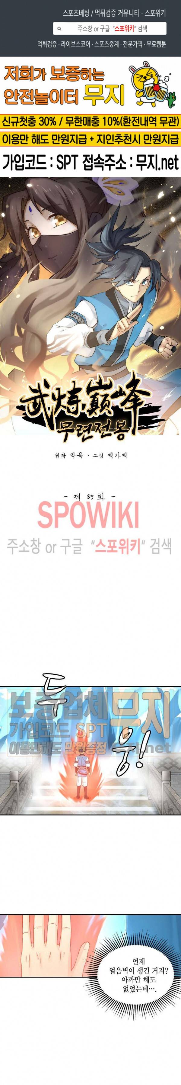 무련전봉 85화 1