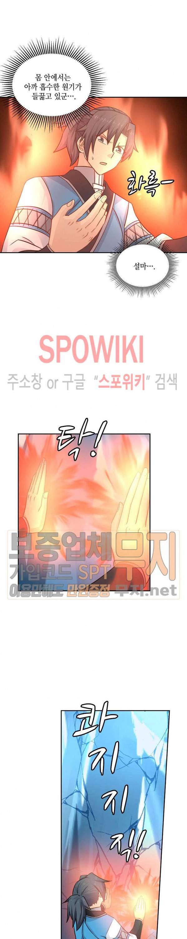 무련전봉 85화 2