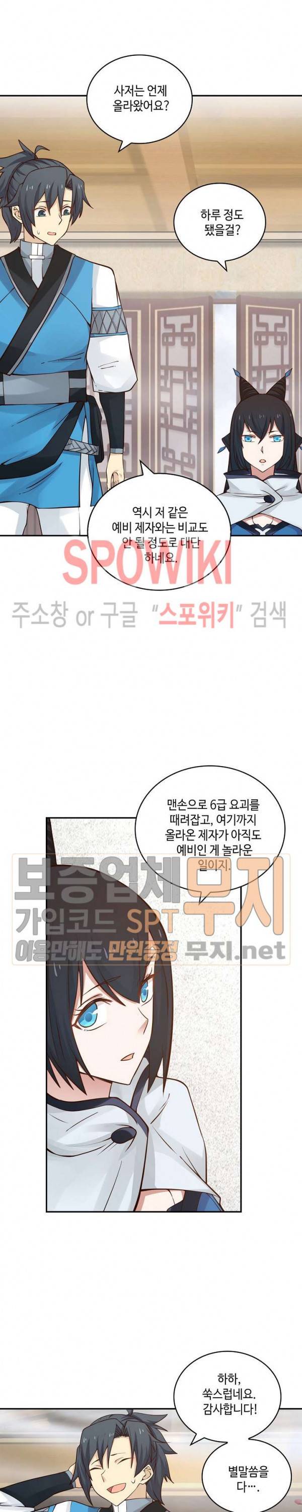 무련전봉 85화 7