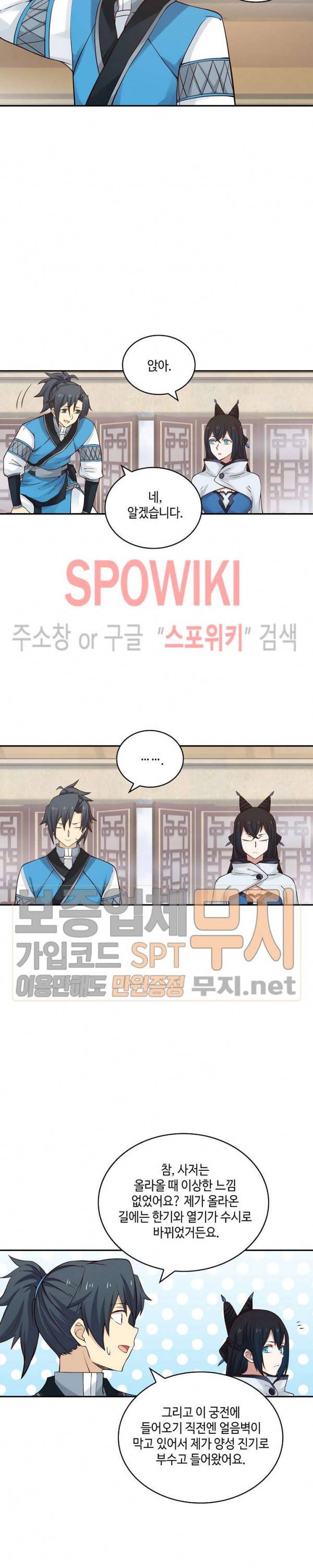 무련전봉 85화 8