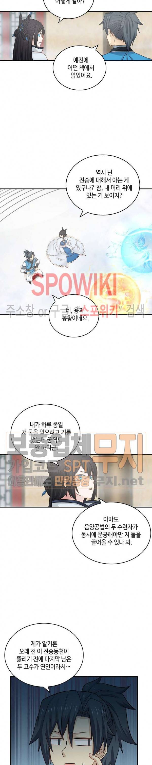 무련전봉 85화 12