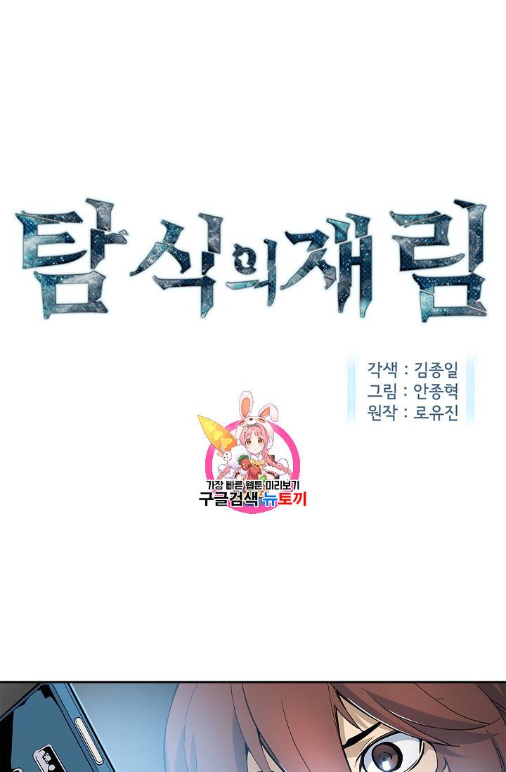 탐식의 재림 24화 1