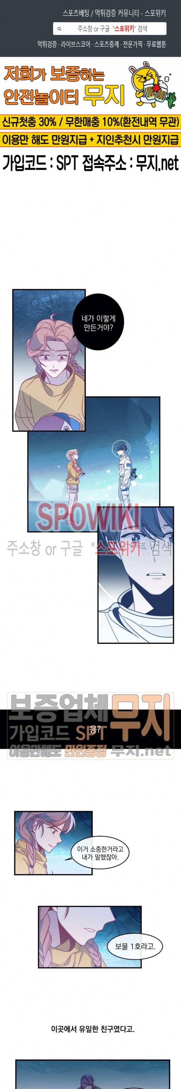 우주인(Would you in?) 10화 1