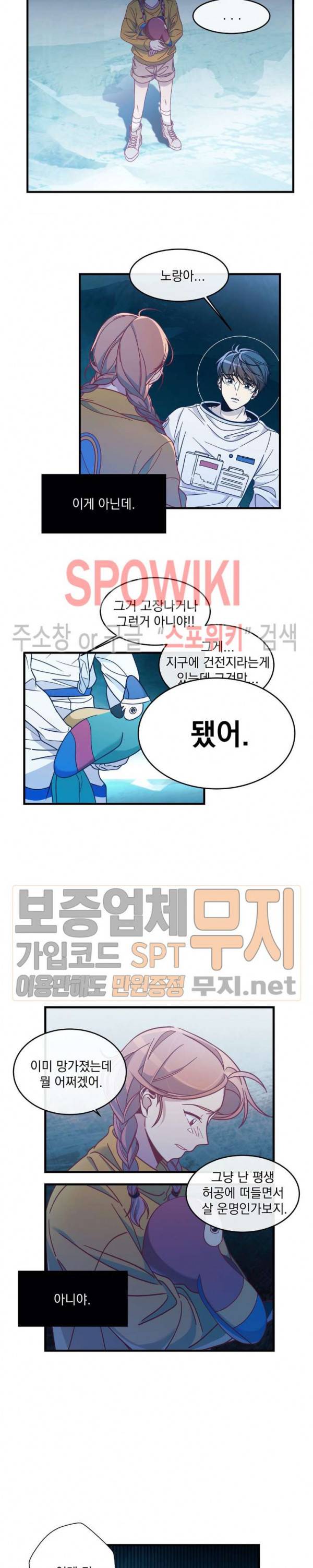 우주인(Would you in?) 10화 2