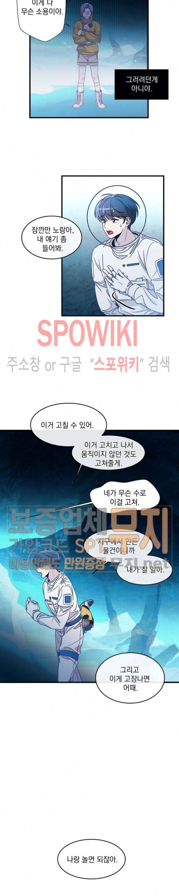 우주인(Would you in?) 10화 3