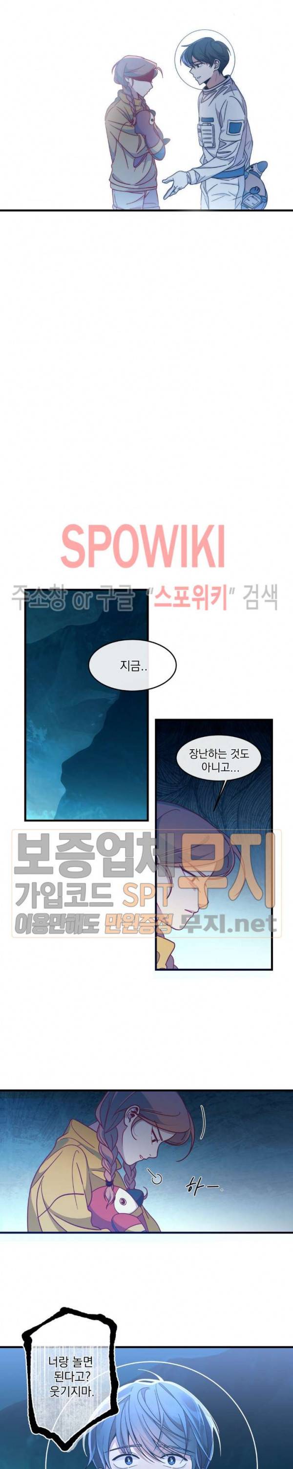 우주인(Would you in?) 10화 4