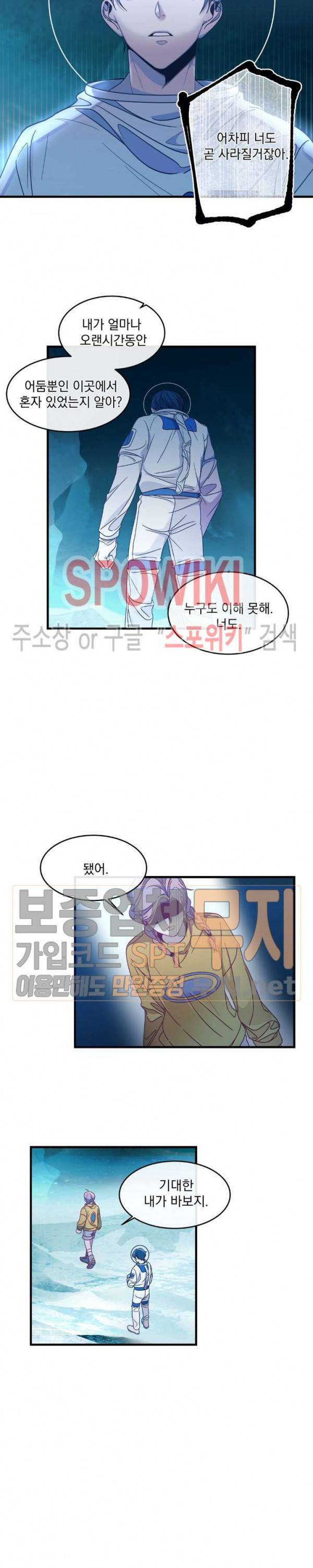 우주인(Would you in?) 10화 5