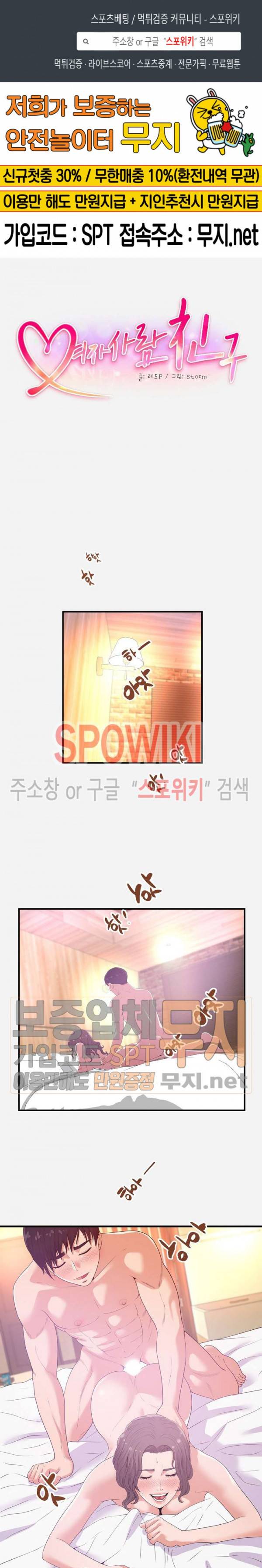 여사친 26화 1