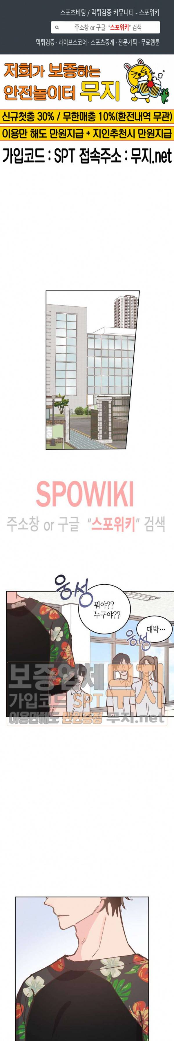 호진 선생님의 시원한 방과 후 29화 1