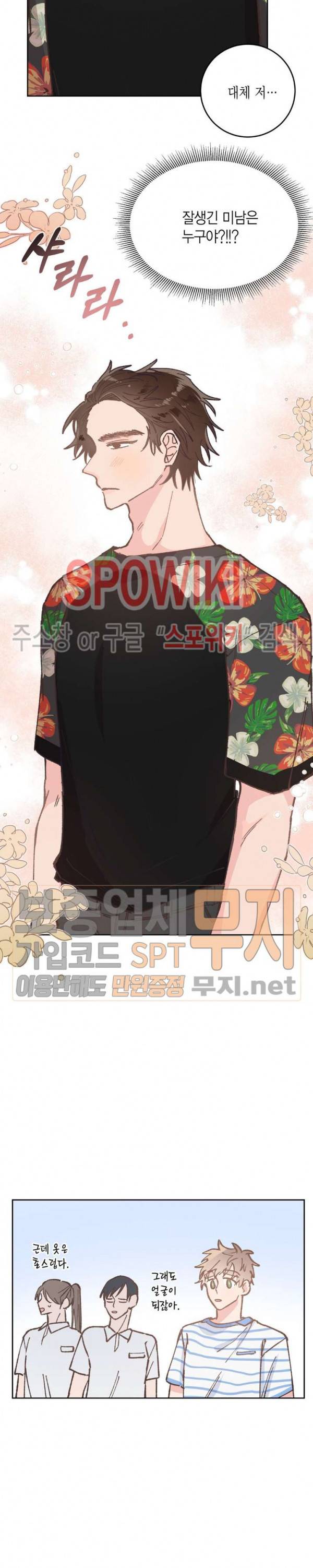 호진 선생님의 시원한 방과 후 29화 2