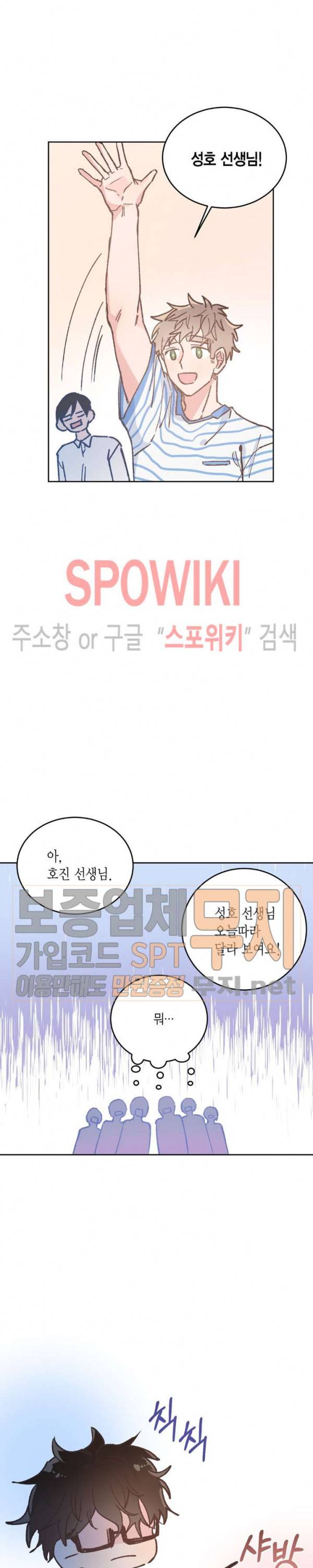 호진 선생님의 시원한 방과 후 29화 3