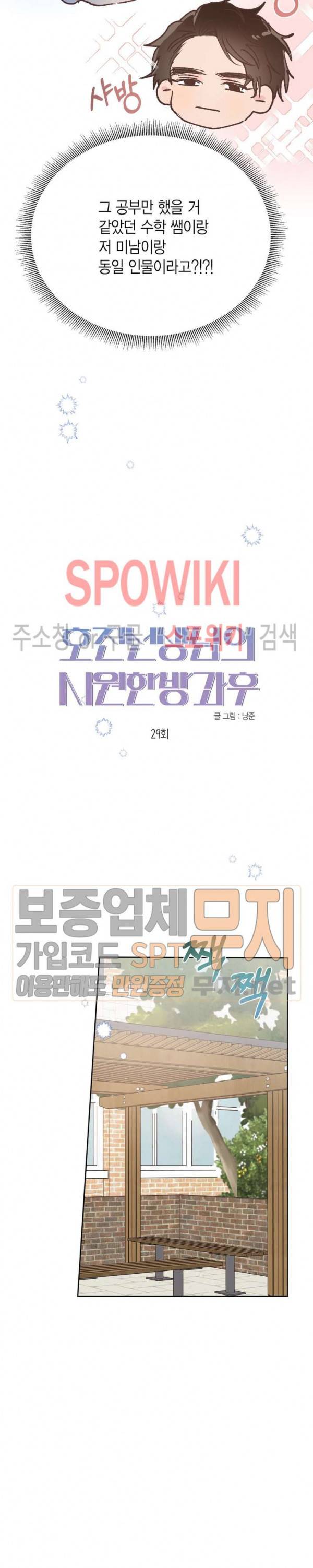 호진 선생님의 시원한 방과 후 29화 4