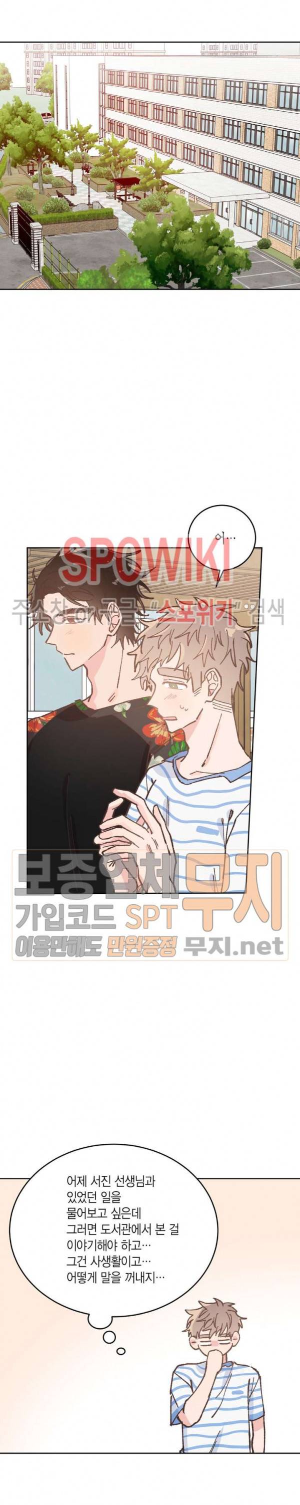 호진 선생님의 시원한 방과 후 29화 5
