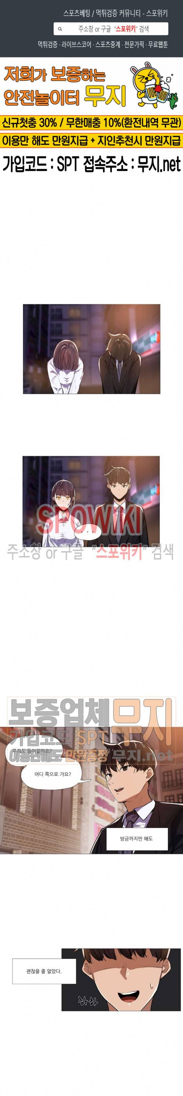퇴근, 할 거야? 6화 1