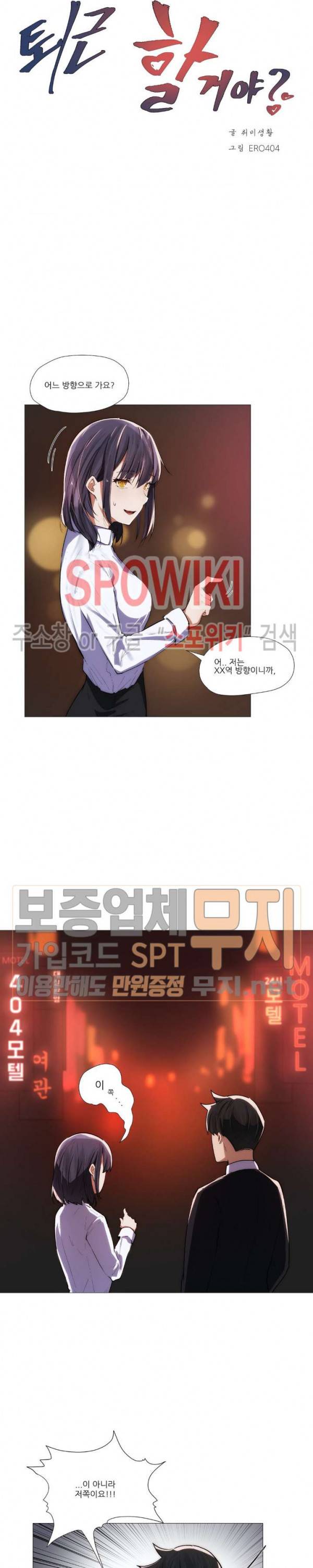 퇴근, 할 거야? 6화 3