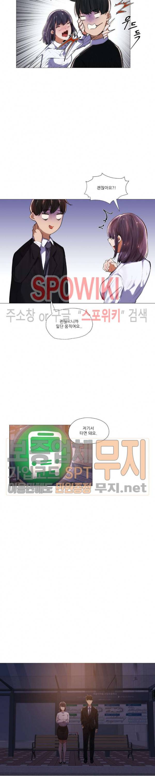 퇴근, 할 거야? 6화 4