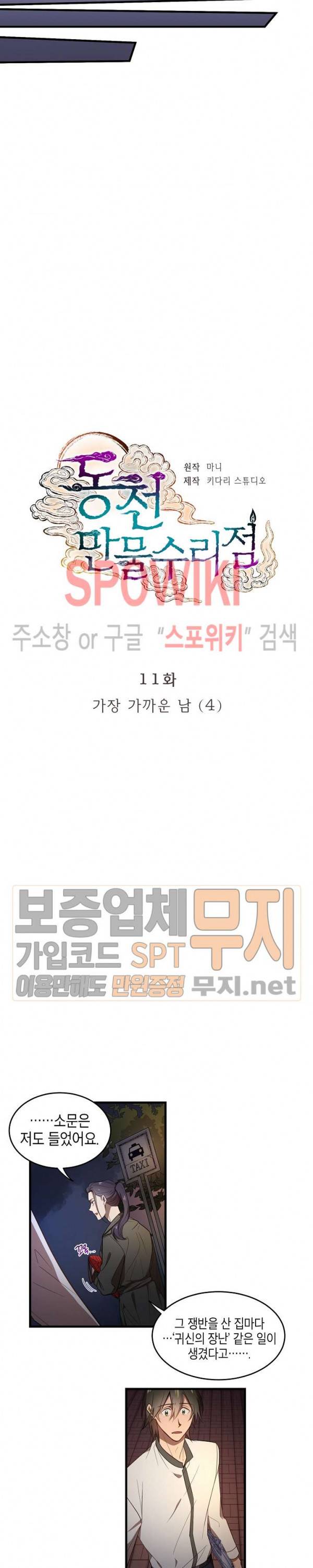 동천 만물수리점 11화 2