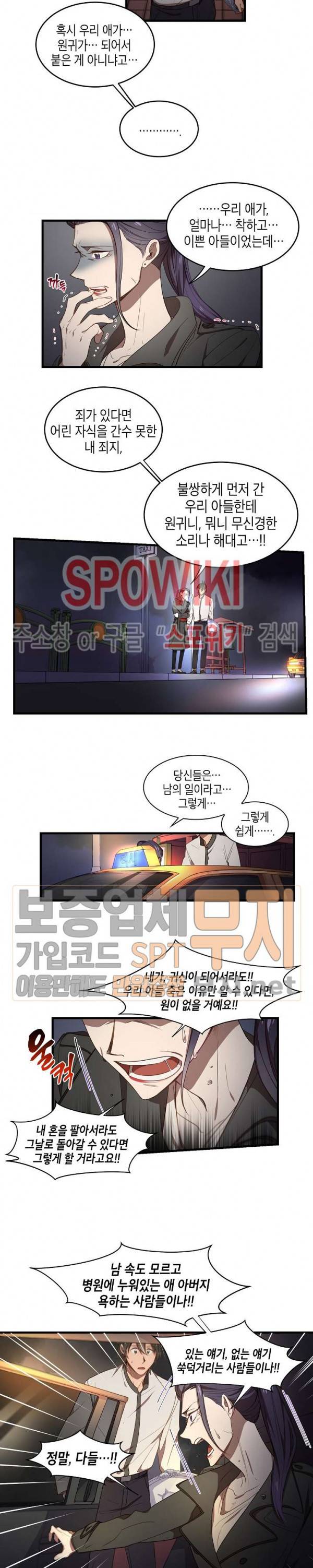 동천 만물수리점 11화 3