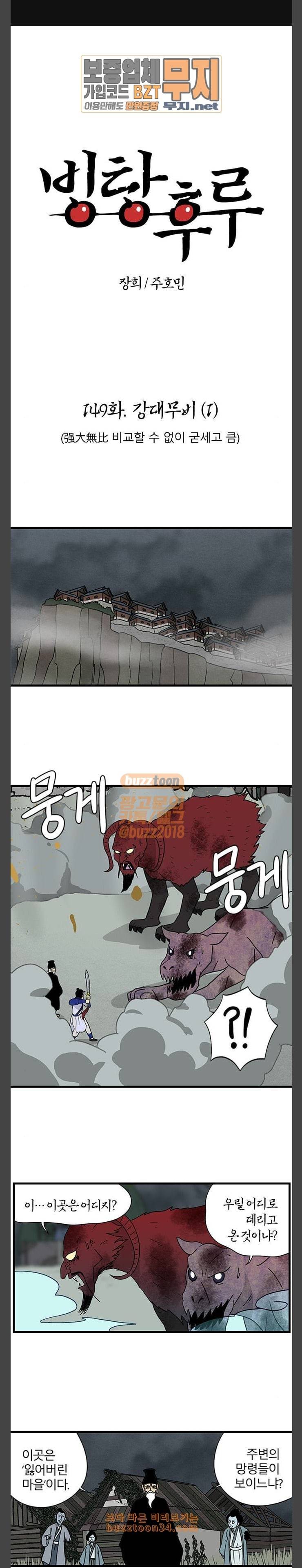 빙탕후루 149화 강대무비 1