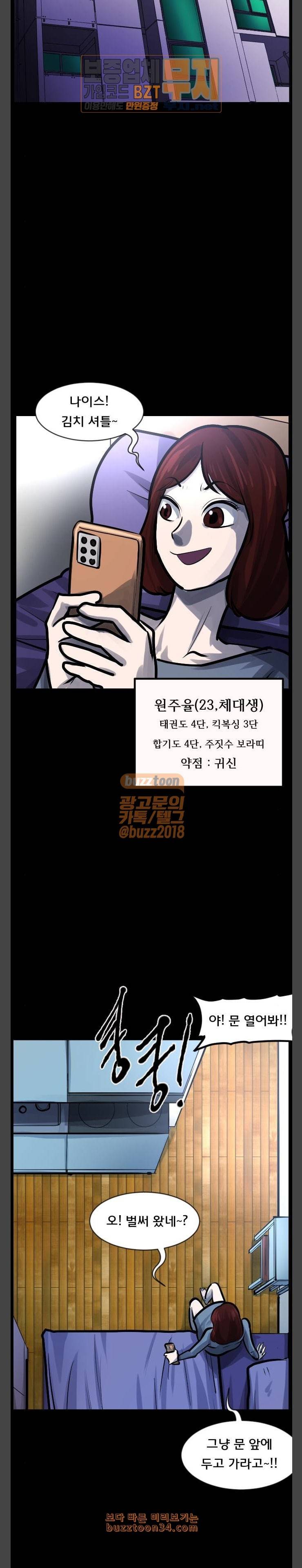 원주민 공포만화 135화 극상성 2