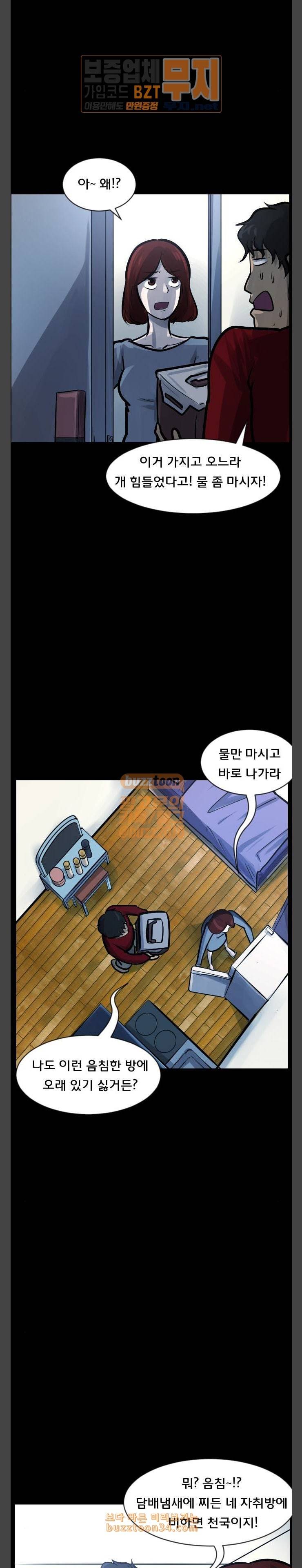 원주민 공포만화 135화 극상성 3