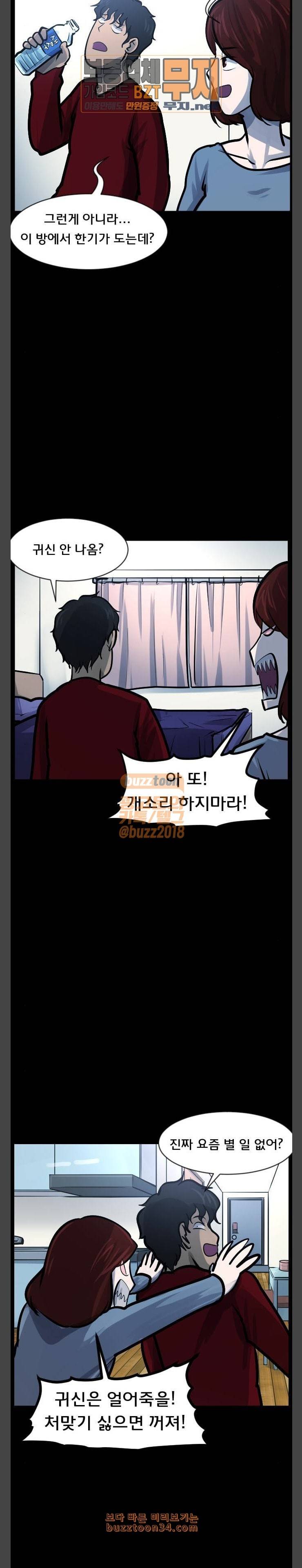 원주민 공포만화 135화 극상성 4