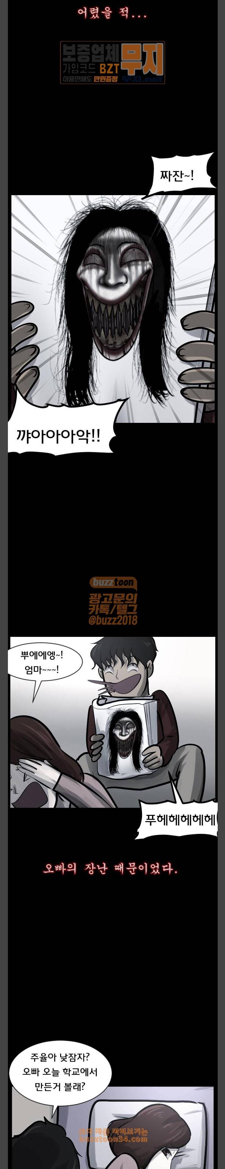 원주민 공포만화 135화 극상성 6