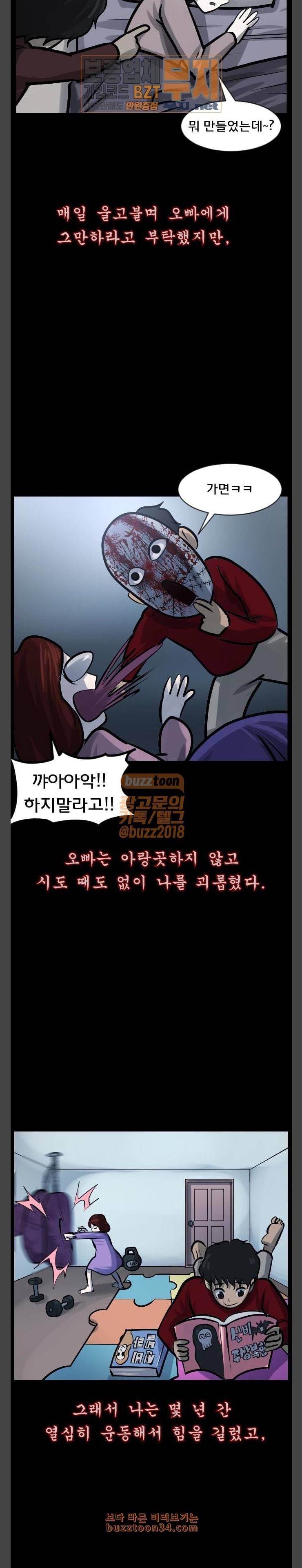 원주민 공포만화 135화 극상성 7