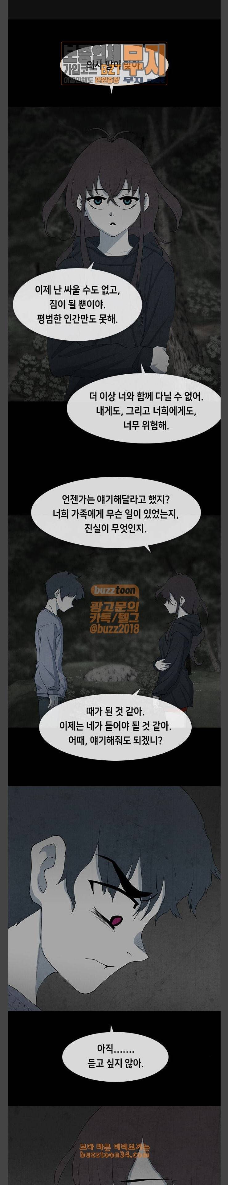 피와 살 36 Catastrophe 9 1