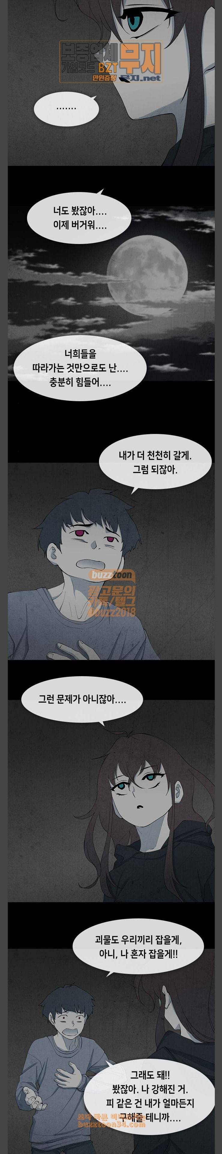 피와 살 36 Catastrophe 9 2