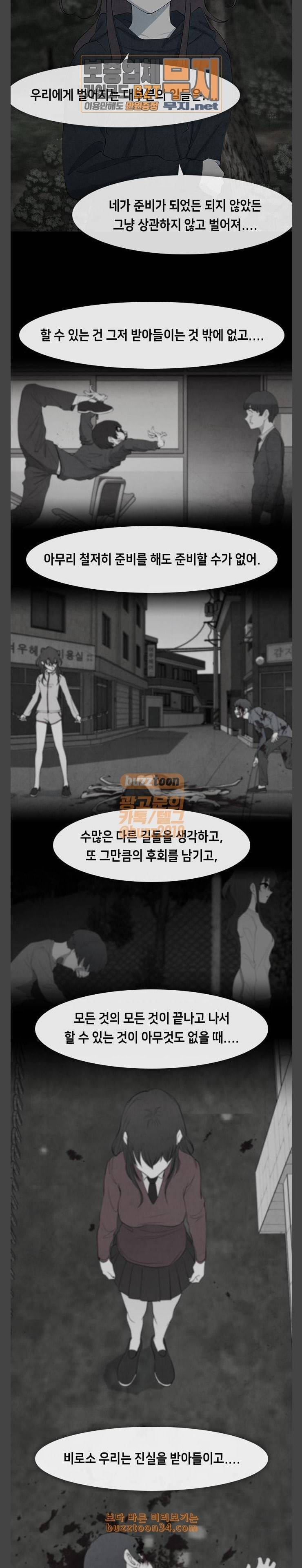 피와 살 36 Catastrophe 9 5