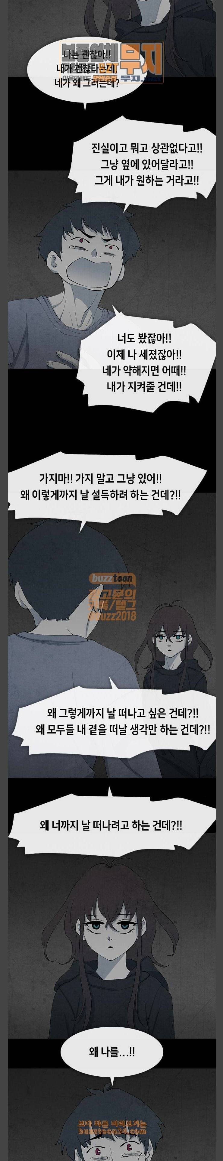 피와 살 36 Catastrophe 9 8