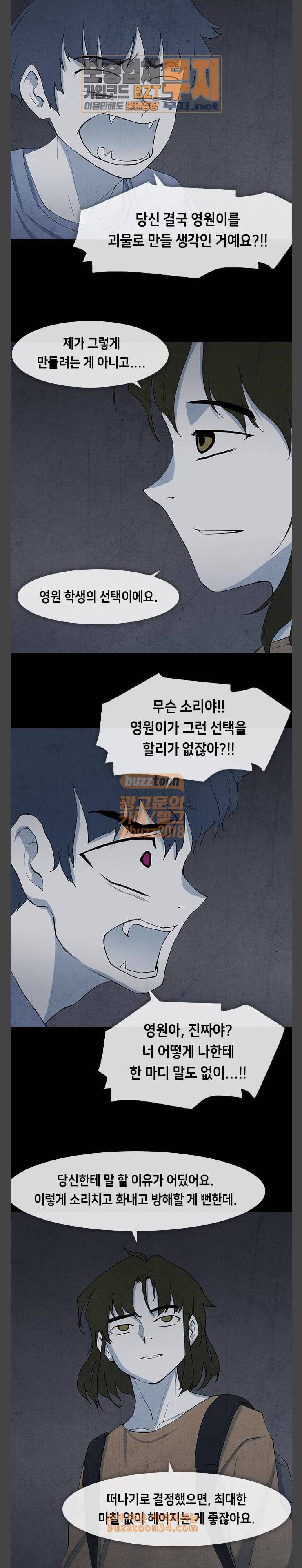 피와 살 36 Catastrophe 9 18