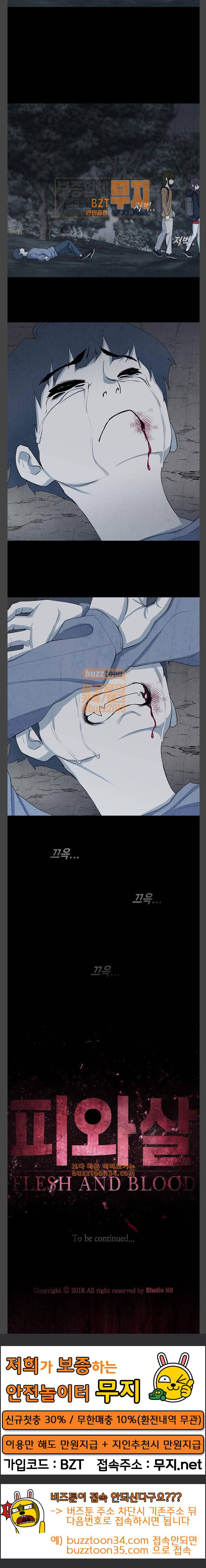 피와 살 36 Catastrophe 9 25