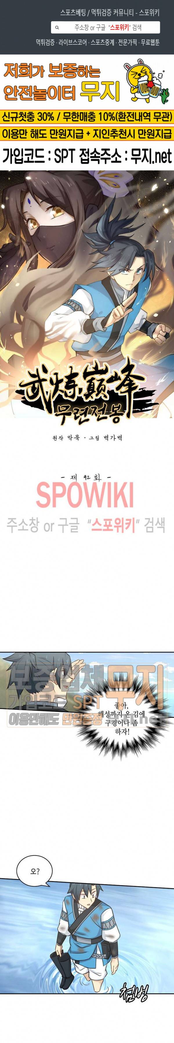 무련전봉 92화 1