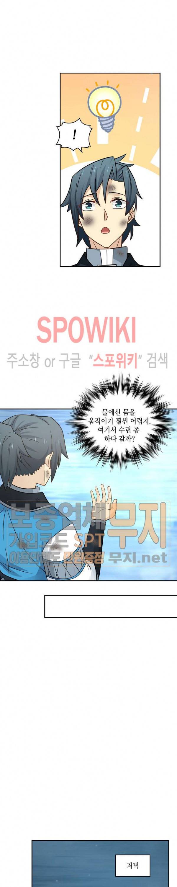 무련전봉 92화 2