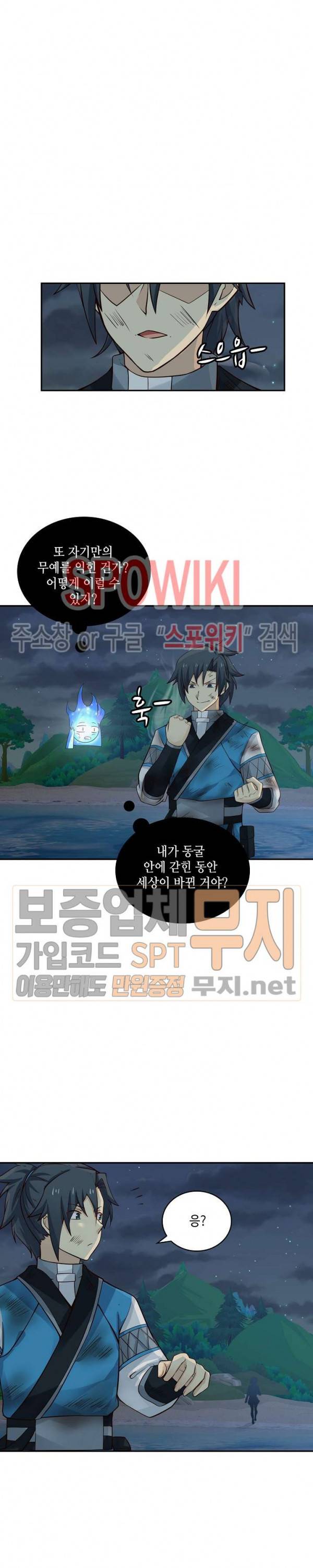 무련전봉 92화 4