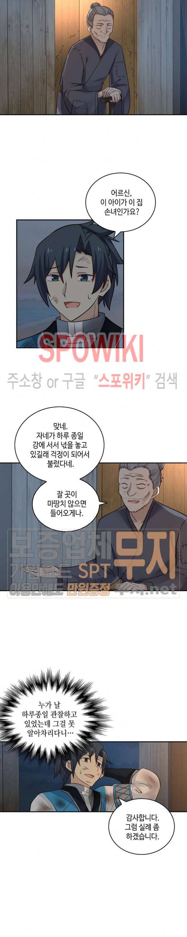 무련전봉 92화 8