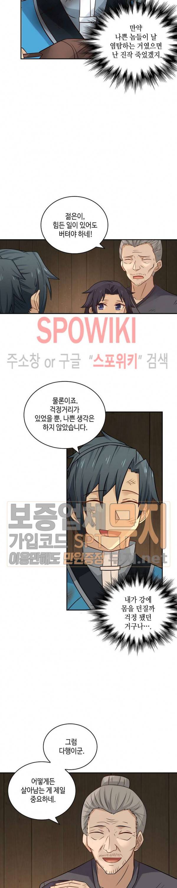 무련전봉 92화 11