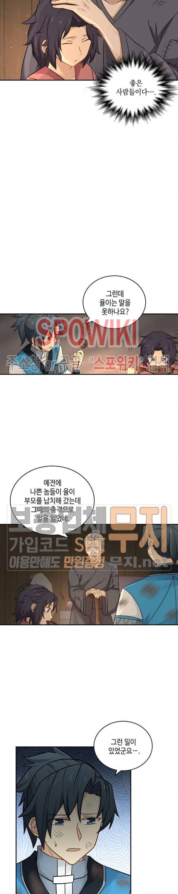 무련전봉 92화 12