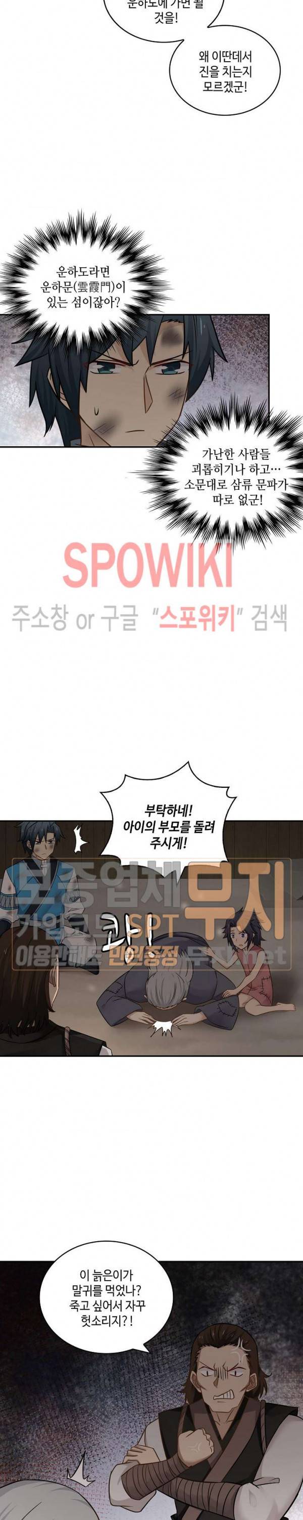 무련전봉 92화 18