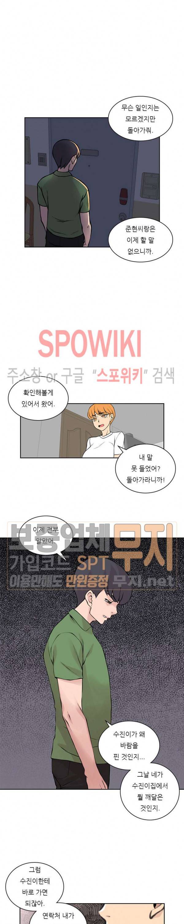 아직은 아내를 사랑하고 있다 25화 4