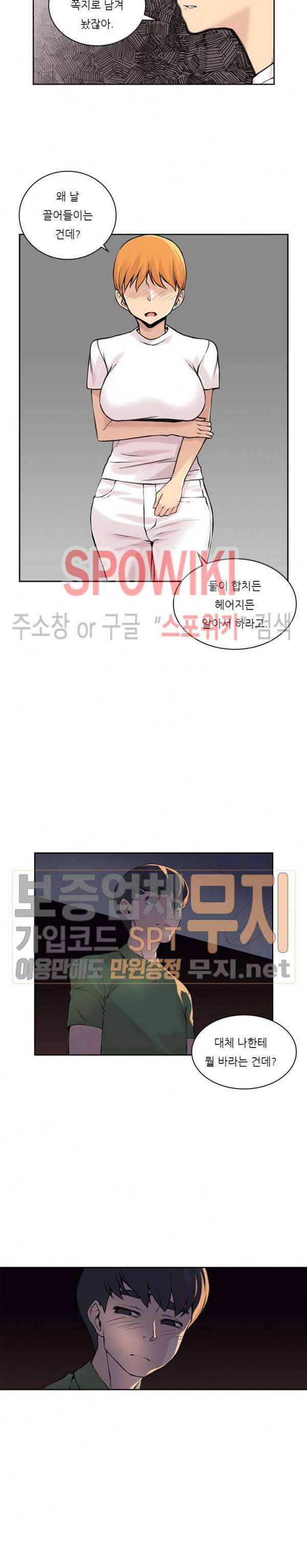 아직은 아내를 사랑하고 있다 25화 5