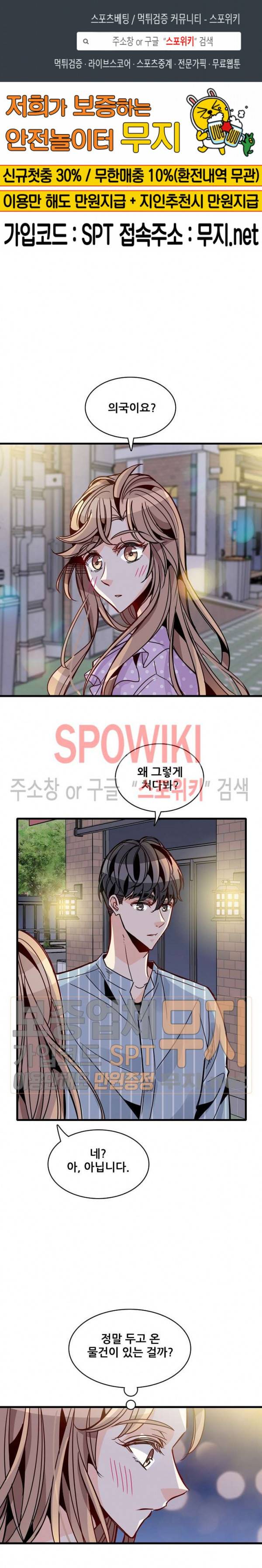응급! 사랑에 대처하는 방법 45화 1