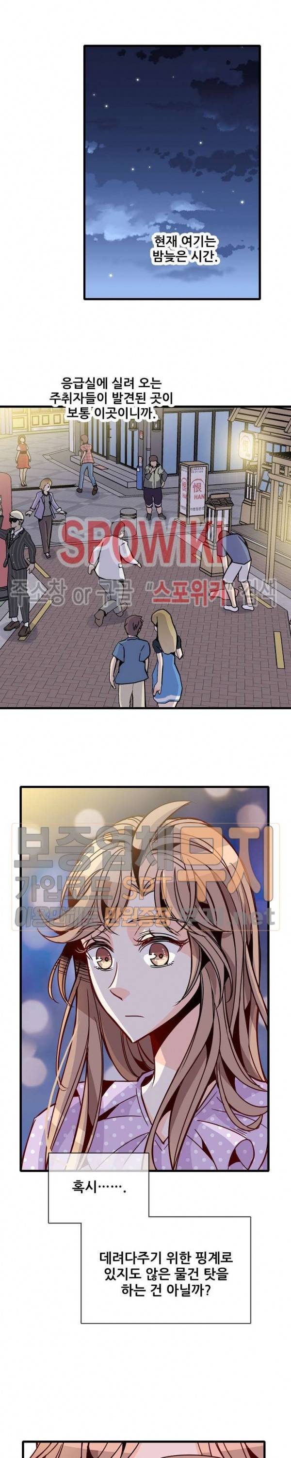 응급! 사랑에 대처하는 방법 45화 2