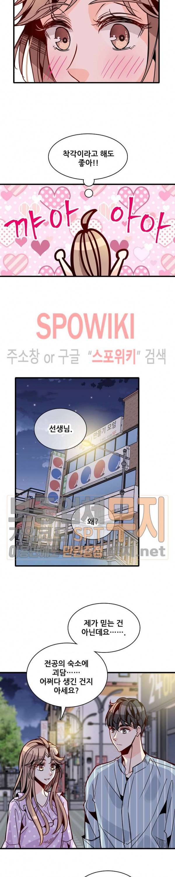 응급! 사랑에 대처하는 방법 45화 3