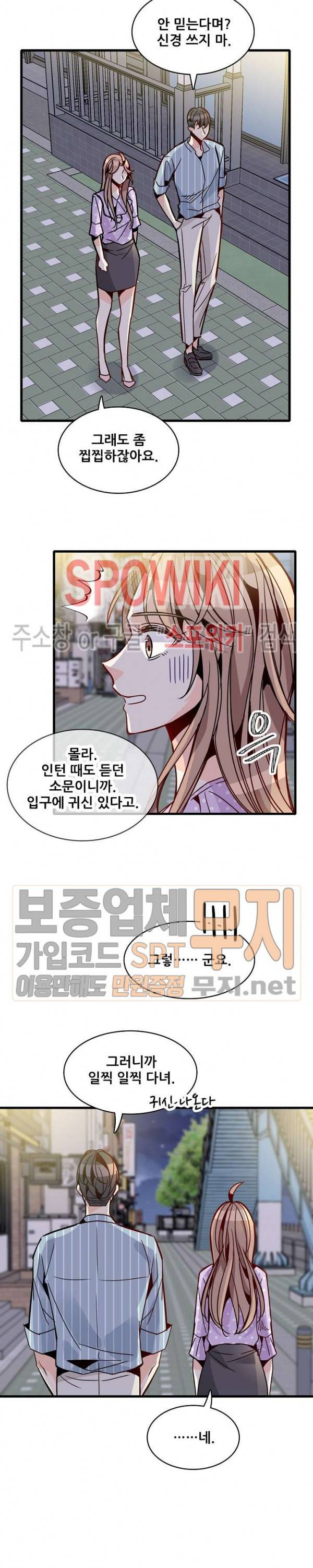 응급! 사랑에 대처하는 방법 45화 4
