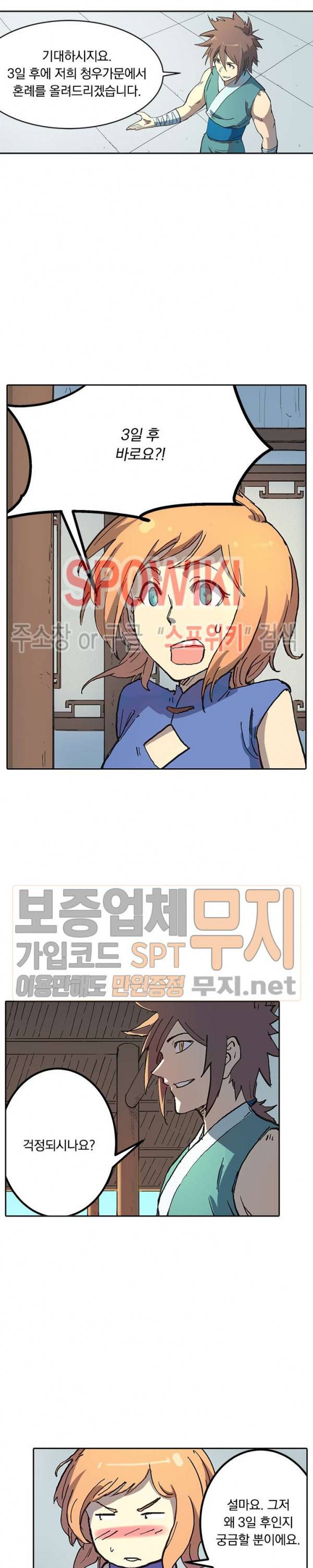 성무신결 284화 2