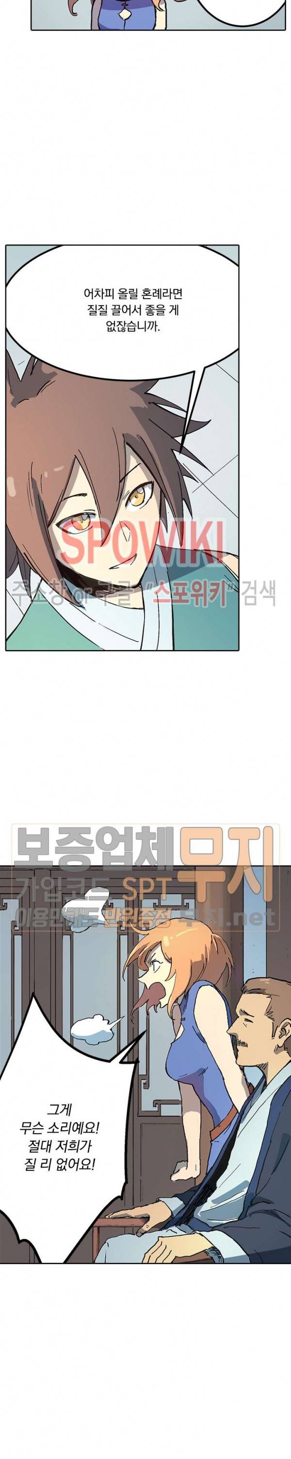 성무신결 284화 3