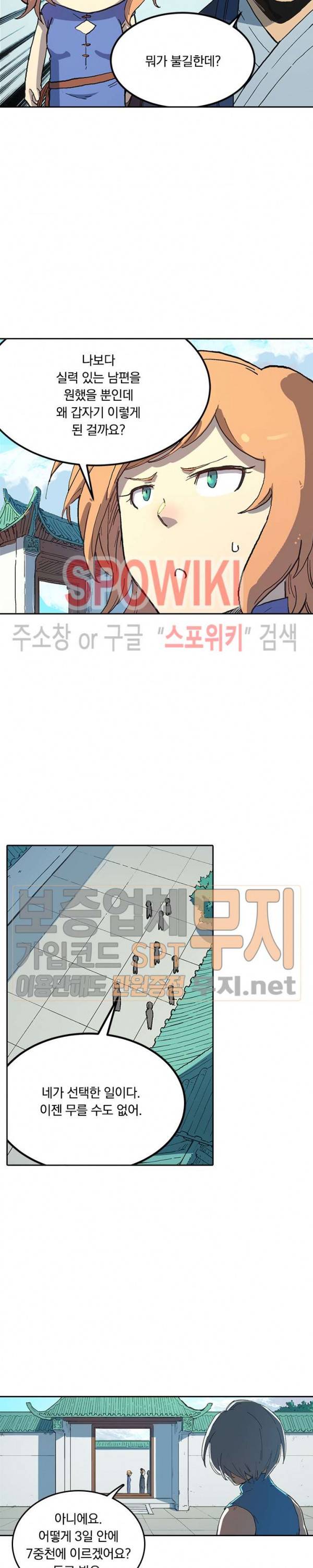 성무신결 284화 5